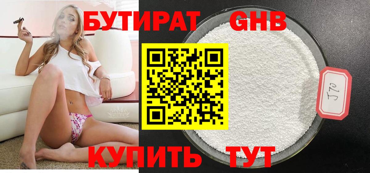 БУТИРАТ  Бутират 99%  Вход с VPN  Еманжелинск 