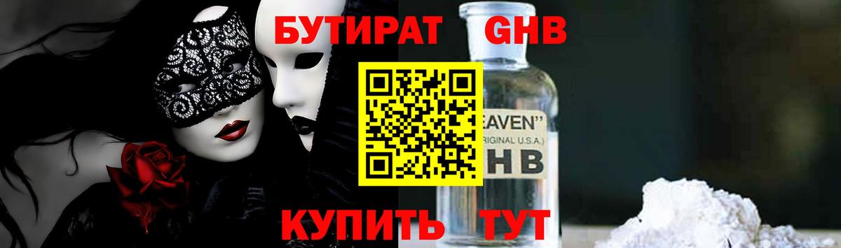 Бутират буратино Еманжелинск