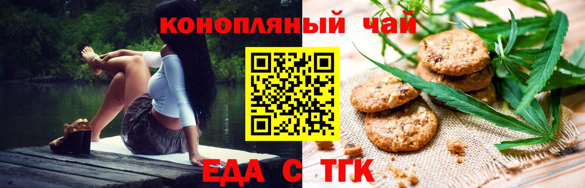 Cannafood конопля  Вход с VPN  Еманжелинск 