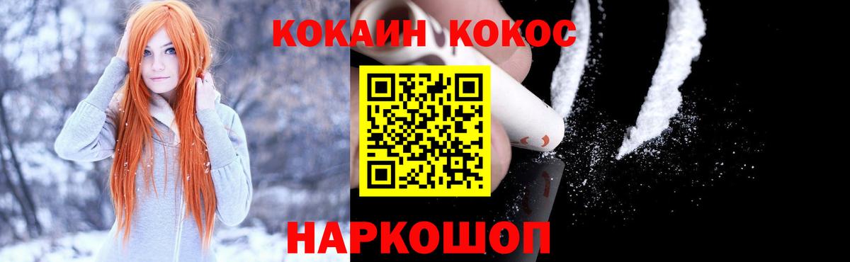 Cocaine VHQ  Вход с VPN  Еманжелинск  Cocaine 99% 