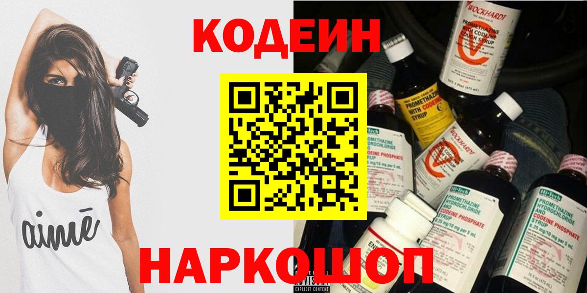 Кодеиновый сироп Lean напиток Lean (лин)  Вход с VPN  Еманжелинск 