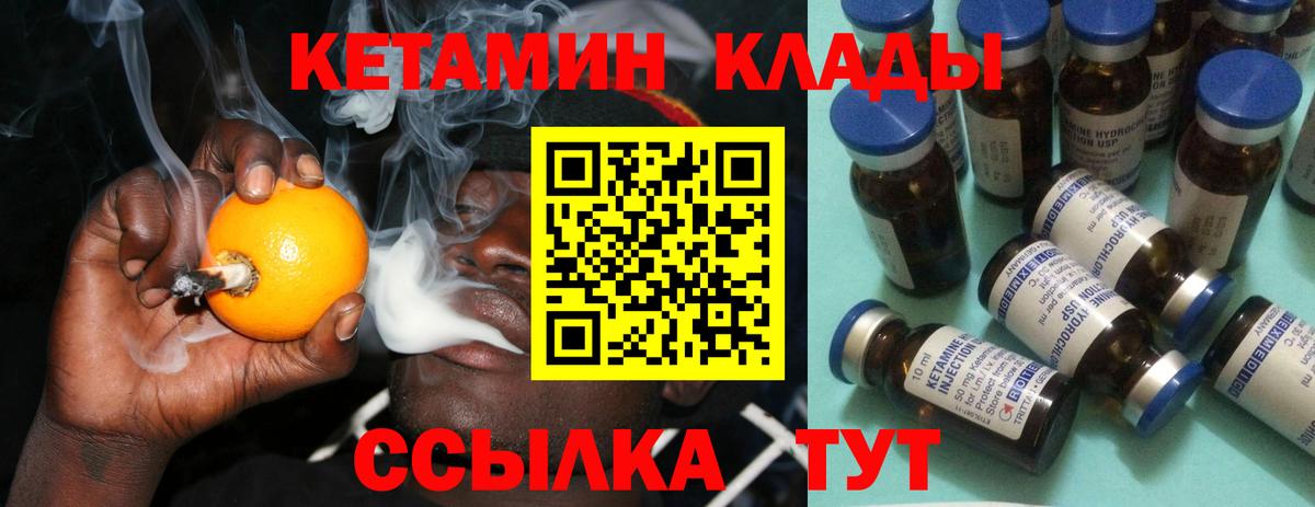 КЕТАМИН VHQ  Вход с VPN  Кетамин VHQ  Еманжелинск 