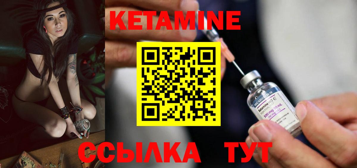 Кетамин ketamine Еманжелинск