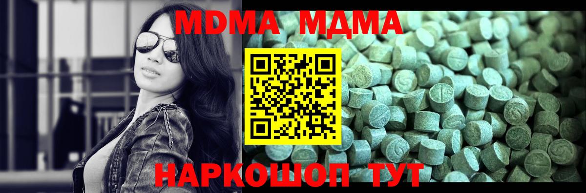Еманжелинск  MDMA кристаллы  MDMA  МДМА кристаллы  Вход с VPN 