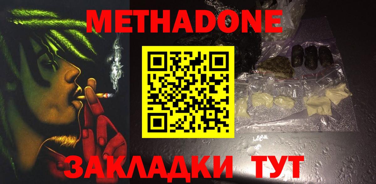 Метадон VHQ  Вход с VPN  Еманжелинск 