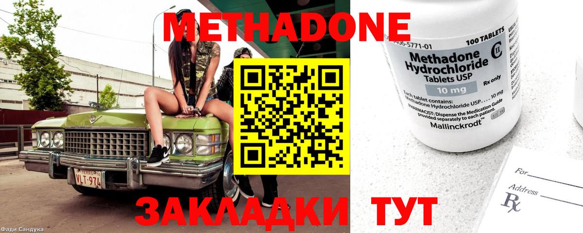 Метадон мёд Еманжелинск