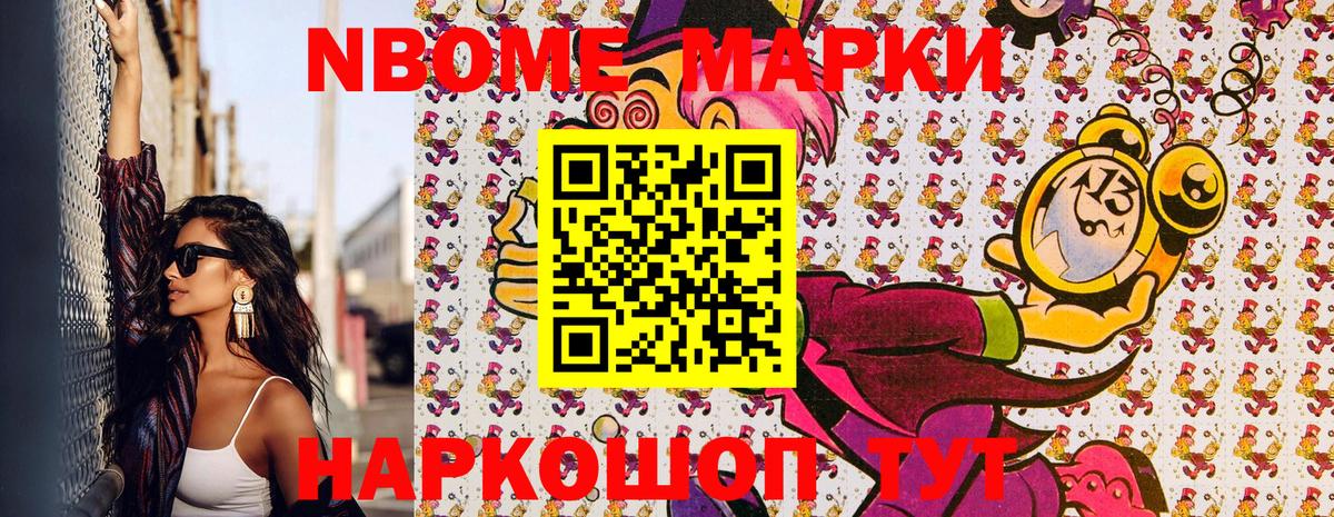 Наркотические марки 1,8мг Еманжелинск