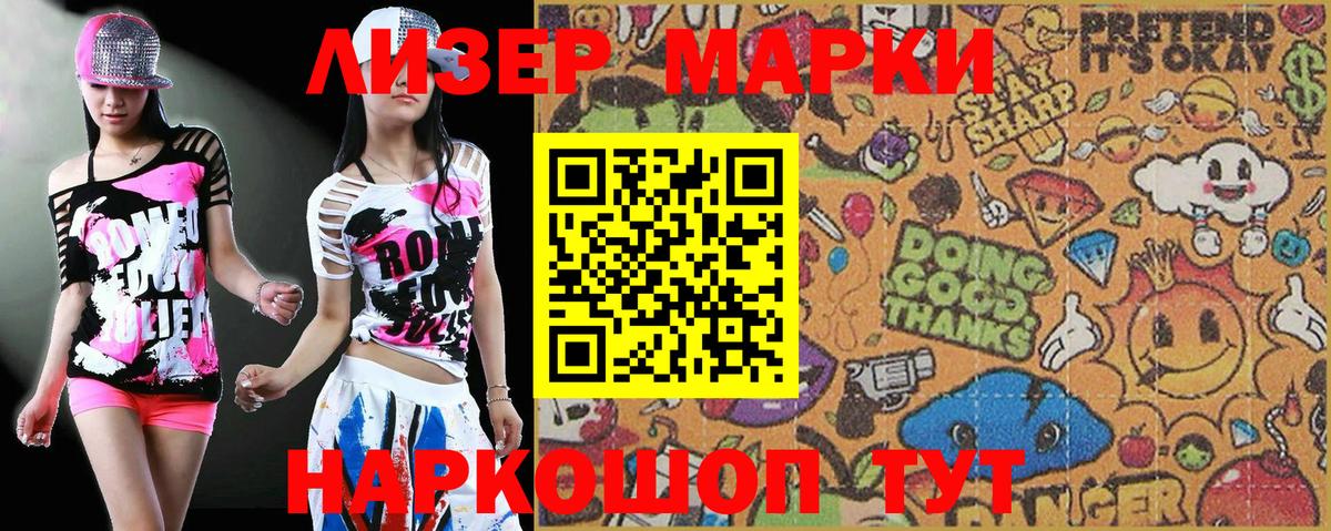 Еманжелинск  Наркотические марки 1500мкг  Вход с VPN 