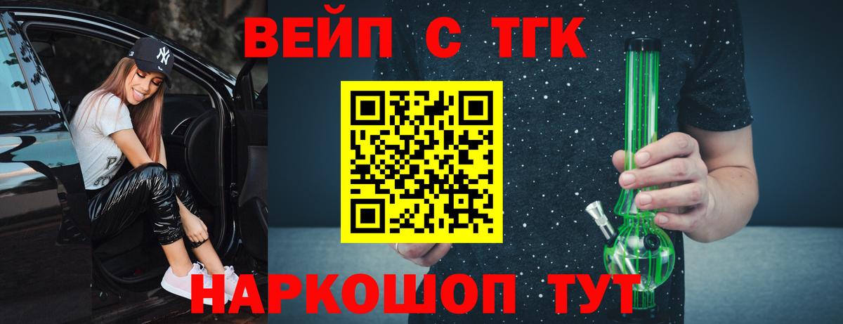 Еманжелинск  ТГК жижа  Дистиллят ТГК вейп с тгк  Вход с VPN 